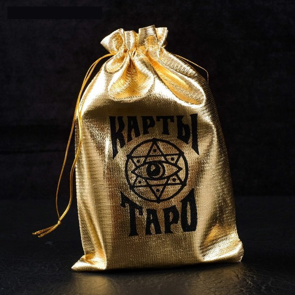 Карты Таро «Папюса», 78 карт в мешочке