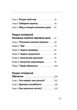 Психологические основы торгового дела. Учебник. Шевцов А.