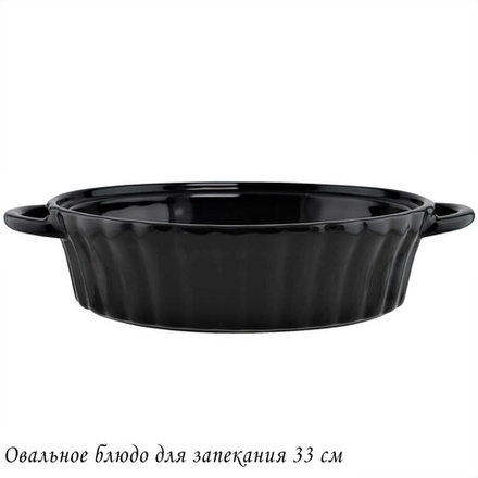 Lenardi 142-122 Овальное блюдо для запекания 33см в под.уп.(х8)Фарфор