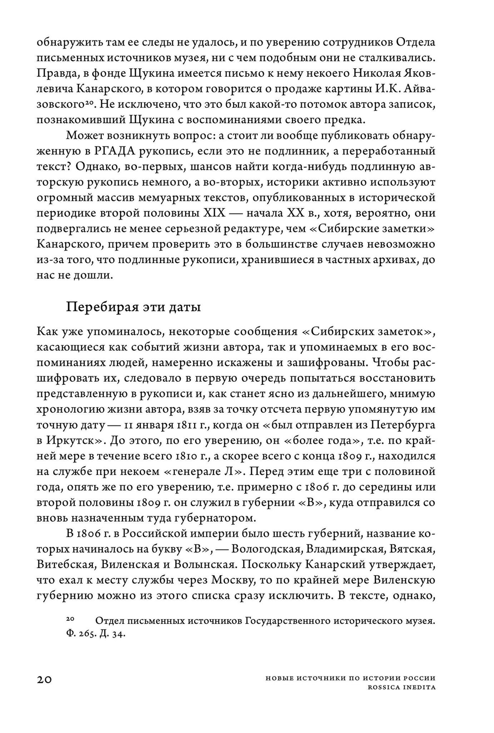 Сибирские заметки