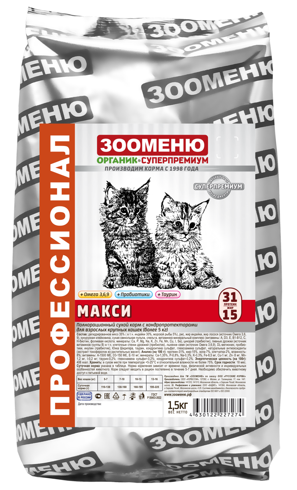 ЗООМЕНЮ МАКСИ с хондропротекторами для взрослых крупных кошек 31/15