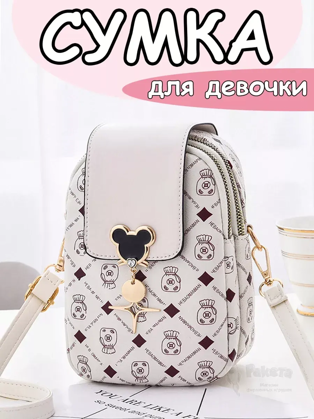 Сумка для девочки подростка на плечо кросс боди