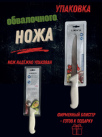 Нож обвалочный 18см,7", пластик.ручка бел. цвета, сталь 3CR13, блистер CGPro