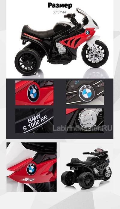 Детский электромотоцикл "BMW S1000RR", черный