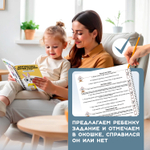 Диагностика знаний 4+. Что крохе необходимо знать и уметь к 5-и годам.