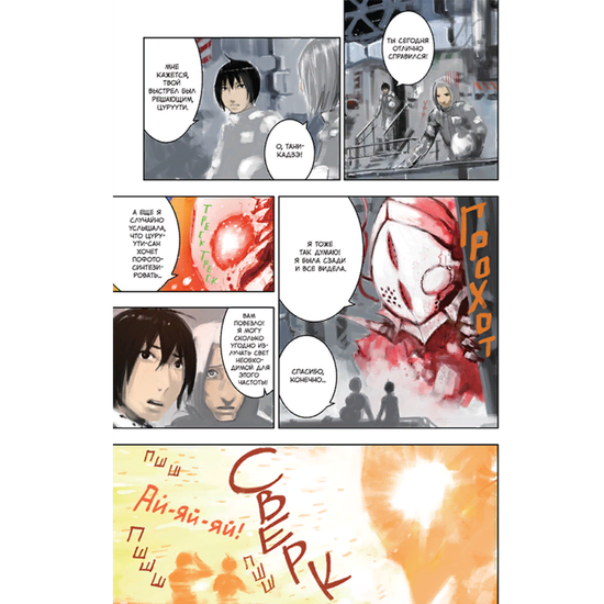 Манга Рыцари Сидонии. Том 10