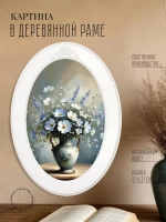 Картина на стену интерьерная на холсте 27*37 см