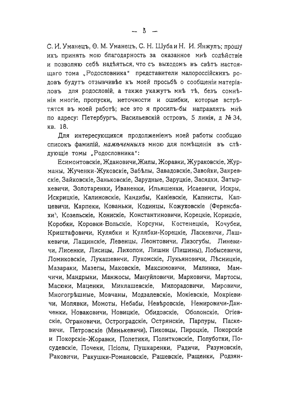 Малороссийский родословник. Том 1. А-Д | В. Л. Модзалевский