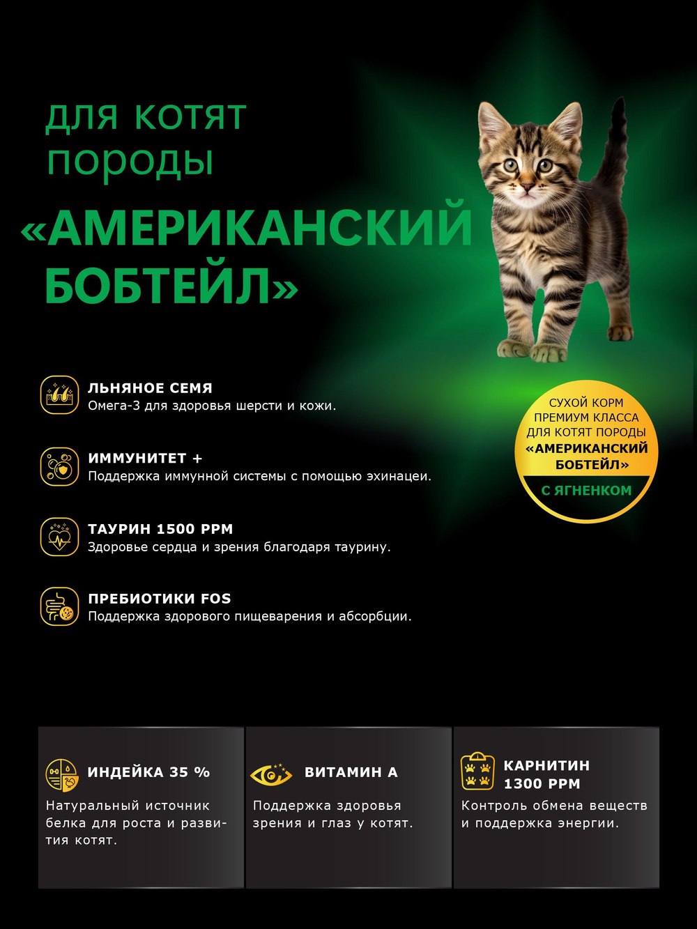 Корм сухой для котят породы Американский бобтейл, с ягненком, 2кг, QUATTRO