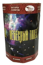 Небесный танец (10 залпов -0.8")