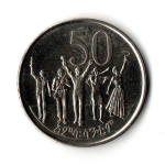 50 сантимов. Эфиопия. 1977 год