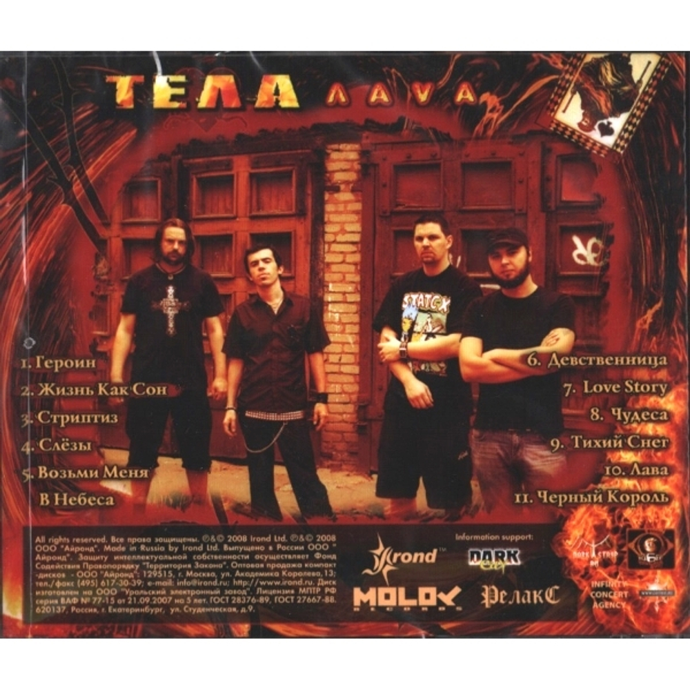 Тела / Лава (CD)