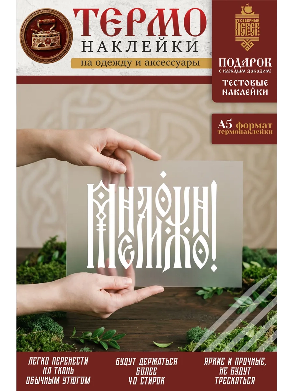 Термонаклейка на одежду, термопринт Мне Можно