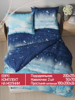 Постельное белье Полисатин Мечта "Безмятежность" евро Наволочка 50х70 см 2 шт Простынь на резинке 180x200 см Пододеяльник 200x215 см