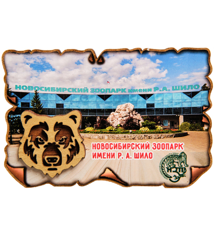 МТ- 003/01-B Магнит «Новосибирский зоопарк»