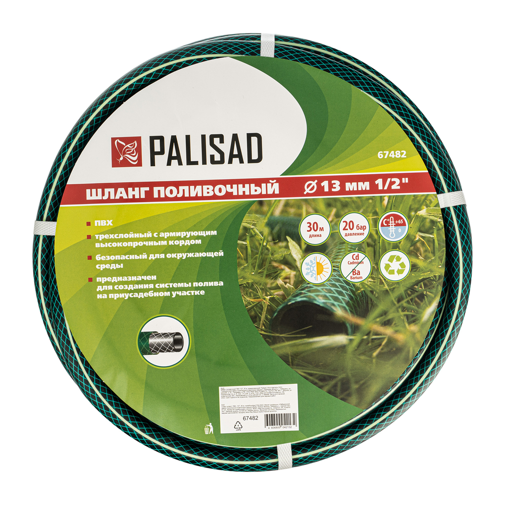 Шланг поливочный ПВХ, 1/2", 30 м, армированный Palisad