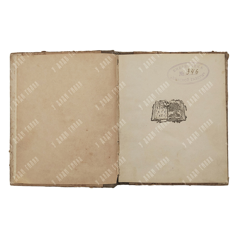 [Первое издание] Брюсов В. Миг. – Б.-П.: Издательство З. И. Грежбина, 1922.