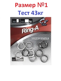 Кольцо заводное Ring-A
