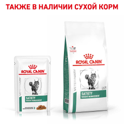 Royal Canin VET Satiety Weight Obesity Management 85  г - диета консервы (пауч) для кошек при ожирении