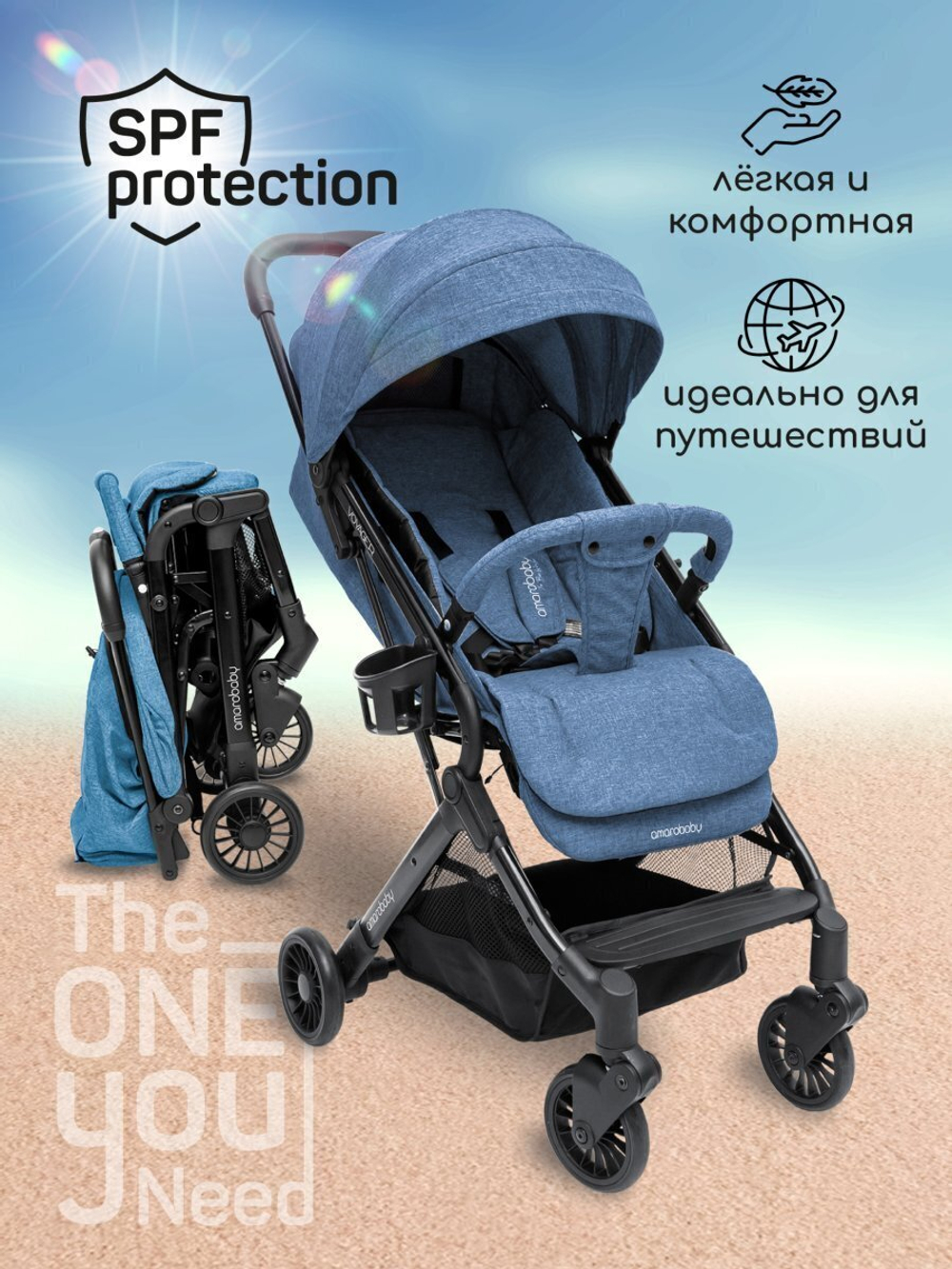 Прогулочная коляска AMAROBABY VOYAGER