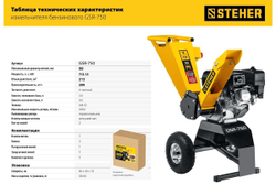 Бензиновый измельчитель STEHER GSR-750