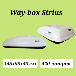 Автобокс Way box Sirius 420 литров серый. Размер 145*95*40 см