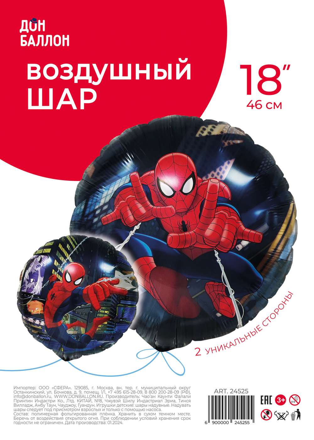 Фольгированный шар «Человек-паук» двусторонний, 46 см