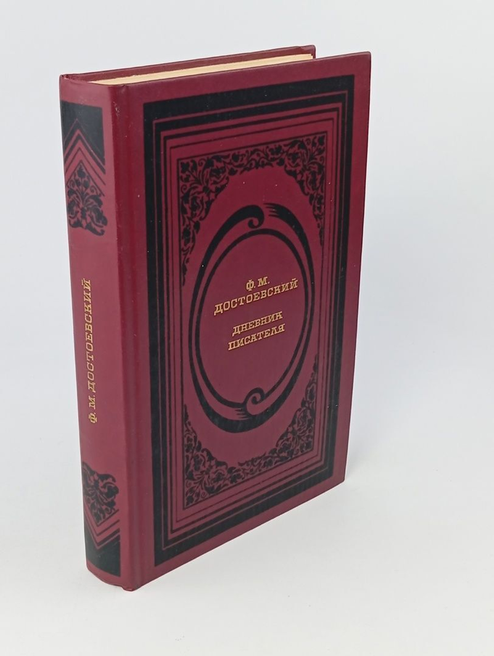 Дневник писателя. Достоевский Федор Михайлович