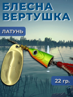 Блесна вертушка на щуку, судака 13 гр.