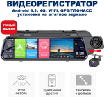 Видеорегистратор в зеркале 10" Eplutus D41 в зеркале (2+32G/GPS/Wi-fi)