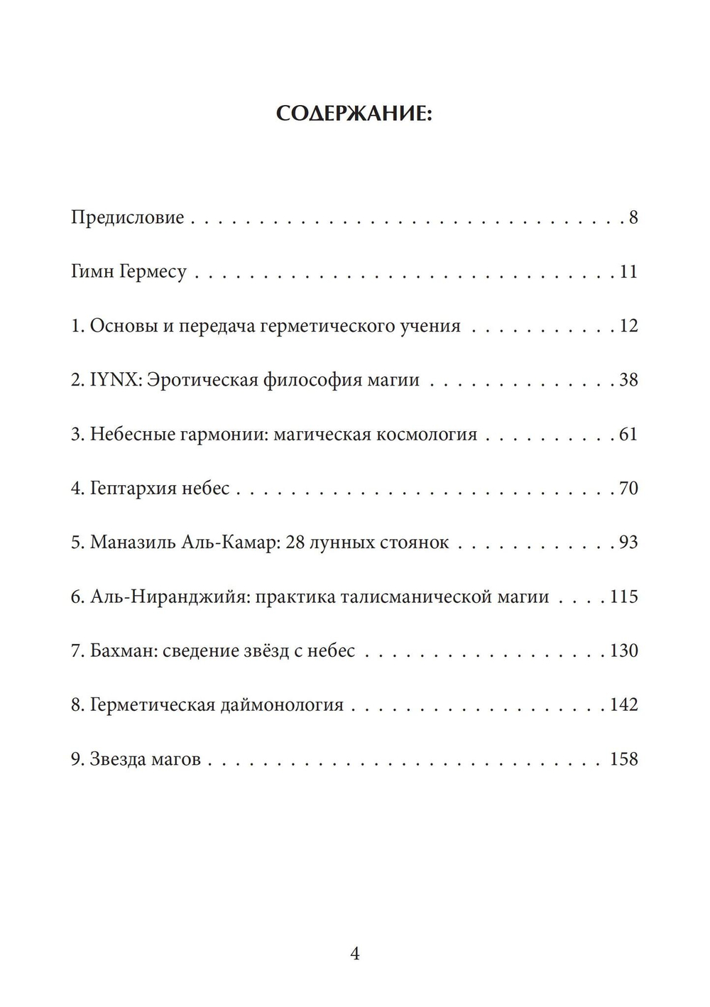 Небесная магия: принципы и практики искусства создания талисманов