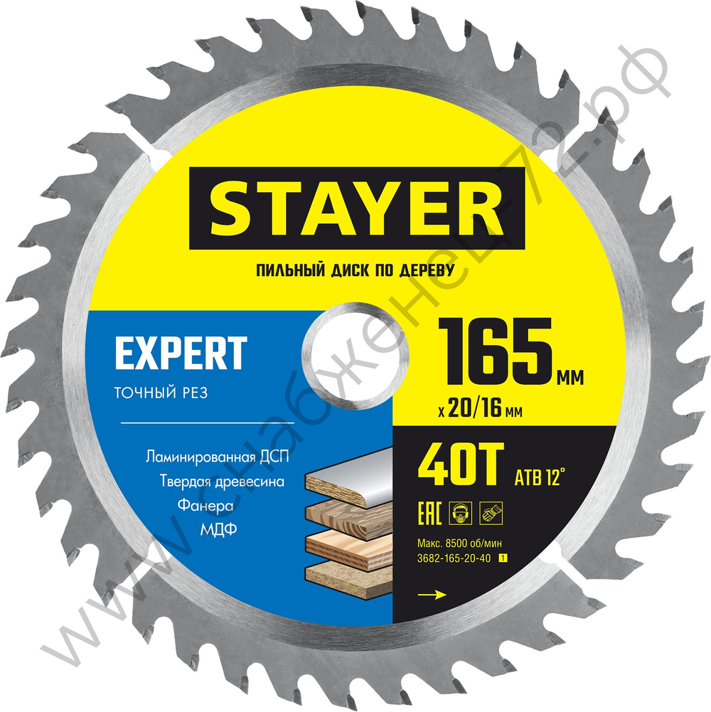STAYER EXPERT 165 x 20/16мм 40T, диск пильный по дереву, точный рез