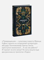 Превращение. Вечные истории
