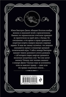 Агата Кристи: Багдадская встреча