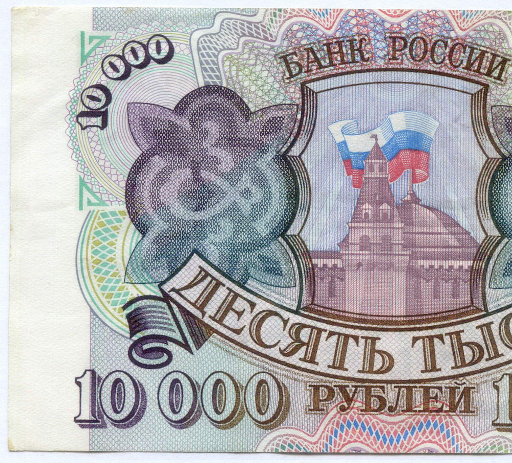 Банкнота 10000 рублей 1993 год АХ 4738406. VF-XF