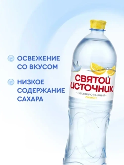 Вода негазированная Святой Источник со вкусом лимона, 1,5 л