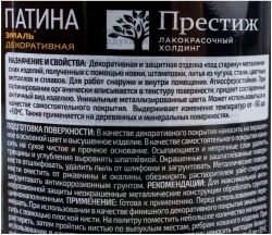 Эмаль декоративная патина ПРЕСТИЖ натуральное золото 0,2 л