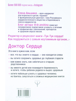 Доктор Сердце.Советы кардиолога