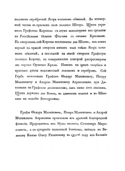 Общий Гербовник дворянских родов Всероссийской Империи, начатый в 1797 году. Часть третья | Нет автора