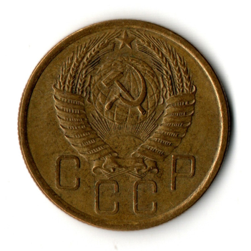 5 копеек 1955 год
