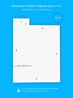 Матовый натяжной потолок 4.7 м2