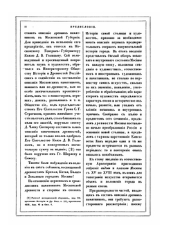 Памятники московской древности | И. М. Снегирев