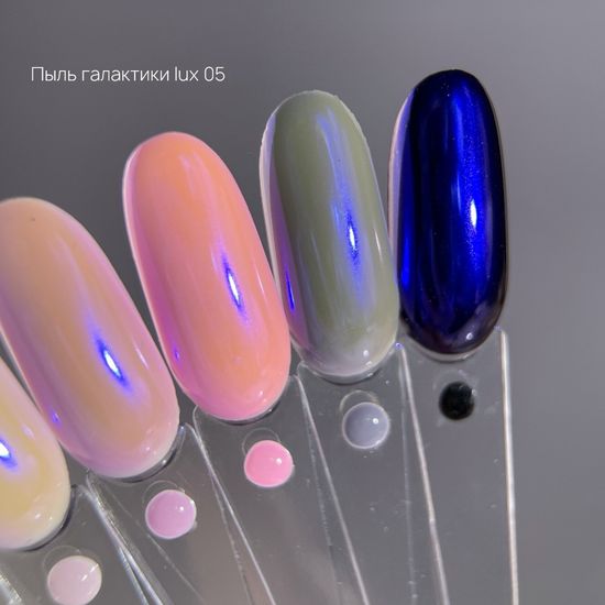 Втирка Galaxy Пыль галактики Lux №5, 0.3гр