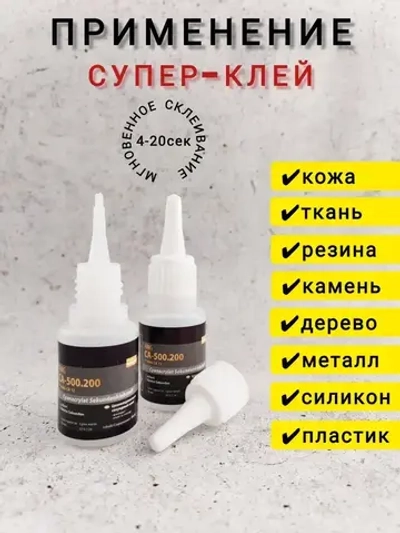 Клей секундный AMG CA-500.200 / 20 мл, 3 шт