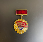 Знак. Победитель Соцсоревнования 1977 г.