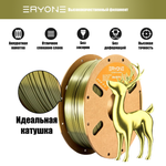 Пластик Eryone Ultra Silk PLA 1.75mm 1kg Bronze
