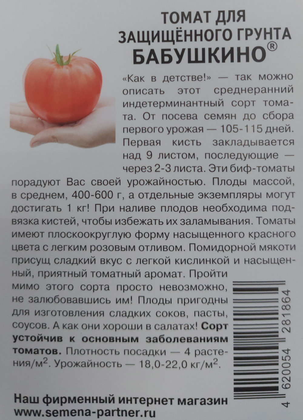 Томат Бабушкино 10 шт СМТ16