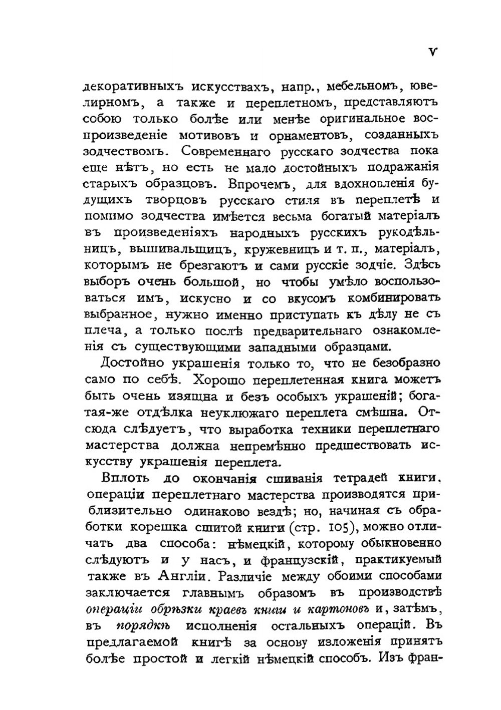 Переплетное мастерство и искусство украшения переплета | Л.Н. Симонов