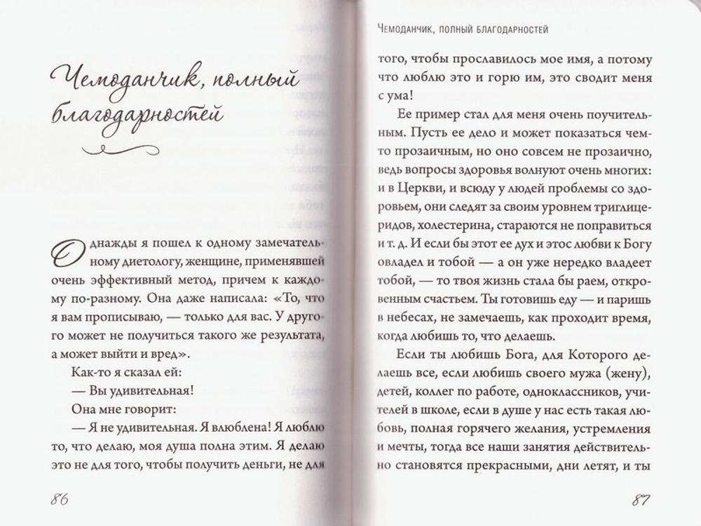 Неисчерпаемый источник. Беседы о единстве с Богом и ближними. Архимандрит Андрей (Конанос)