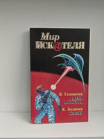 Мир искателя 3, 1997